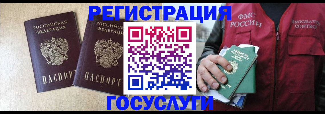 прописка законно в Чапаевске